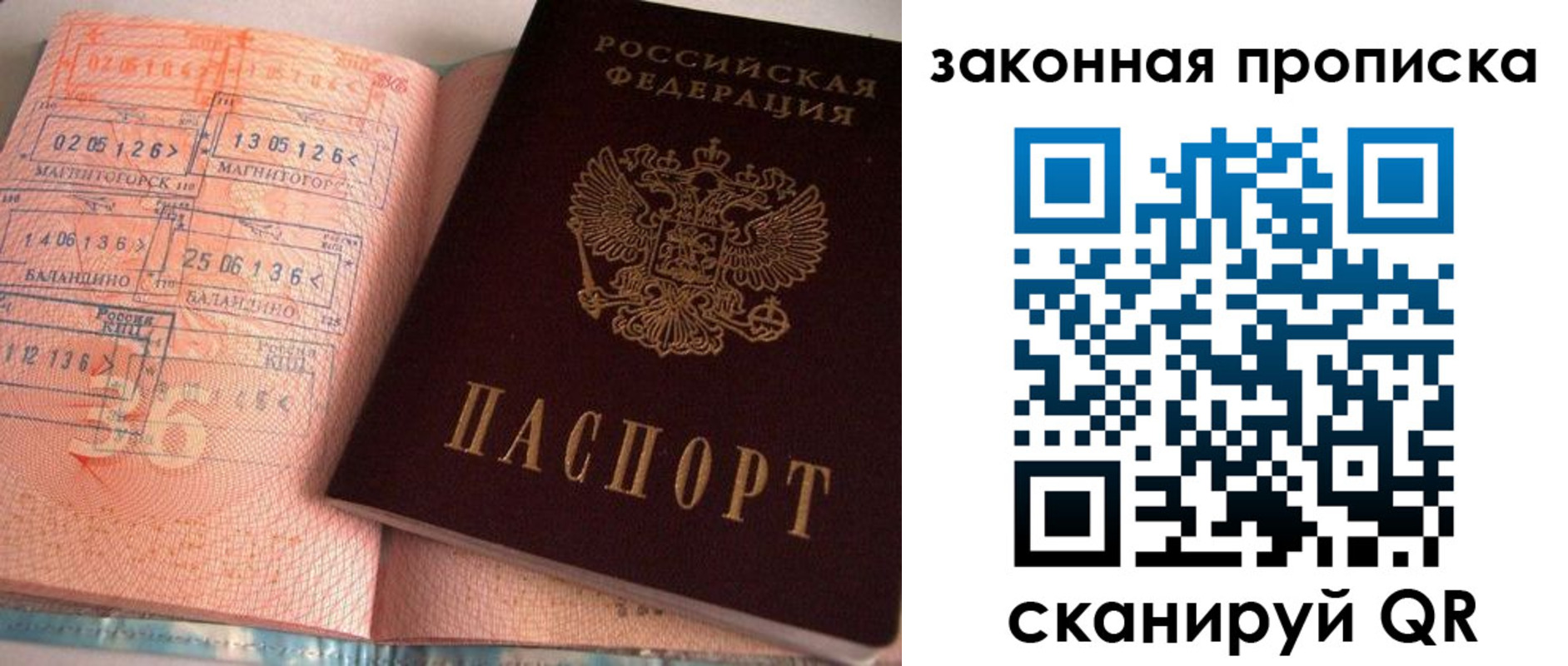 прописка штамп в Куровском