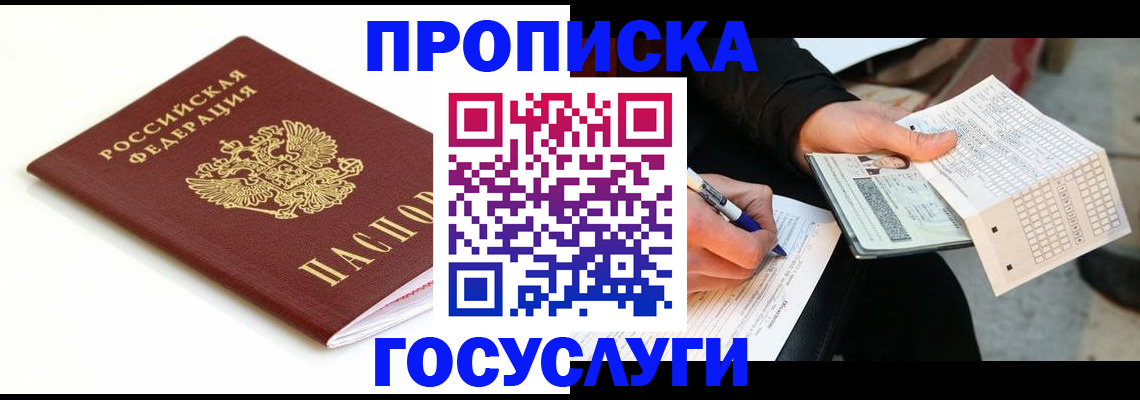 прописка поиск в Куровском