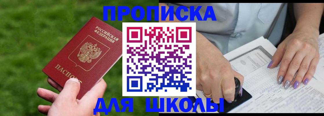 прописка 2025 в Куровском