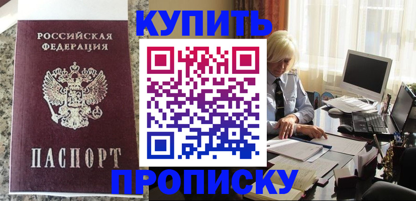 прописка ребенка в Куровском